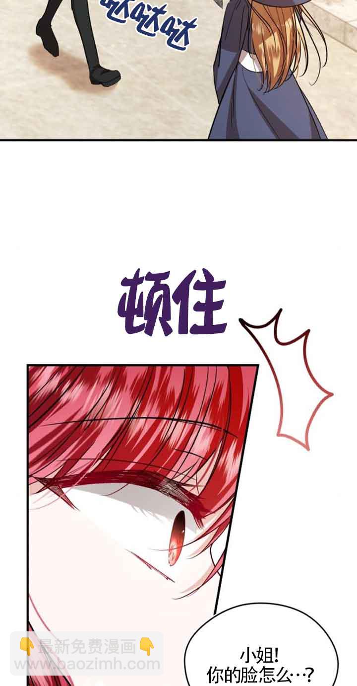 《那个恶女人生我来试试》第24话 第12页