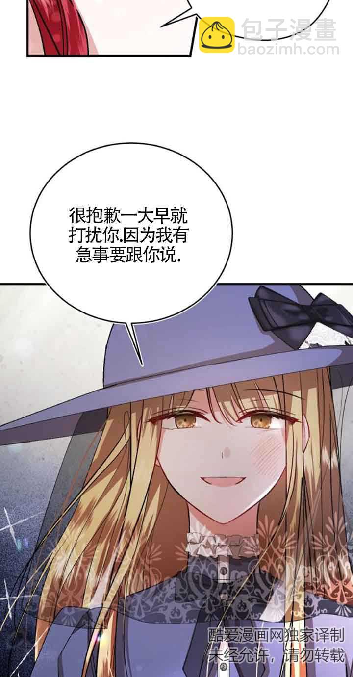 《那个恶女人生我来试试》第24话 第13页