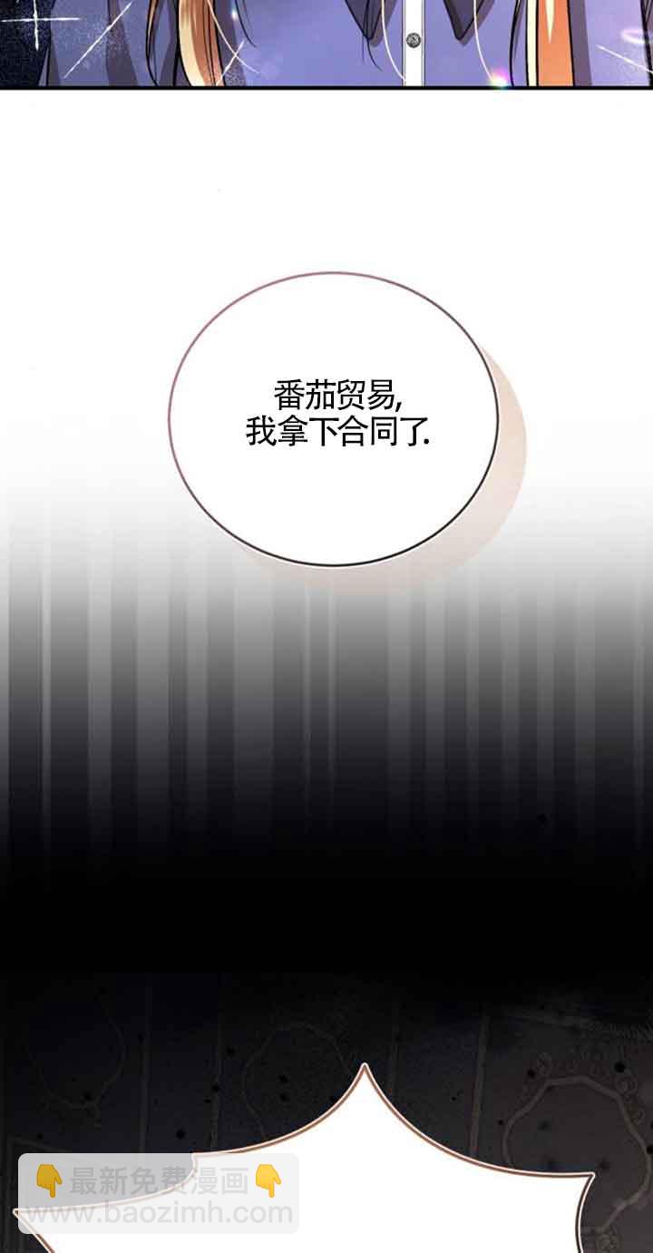 《那个恶女人生我来试试》第24话 第14页