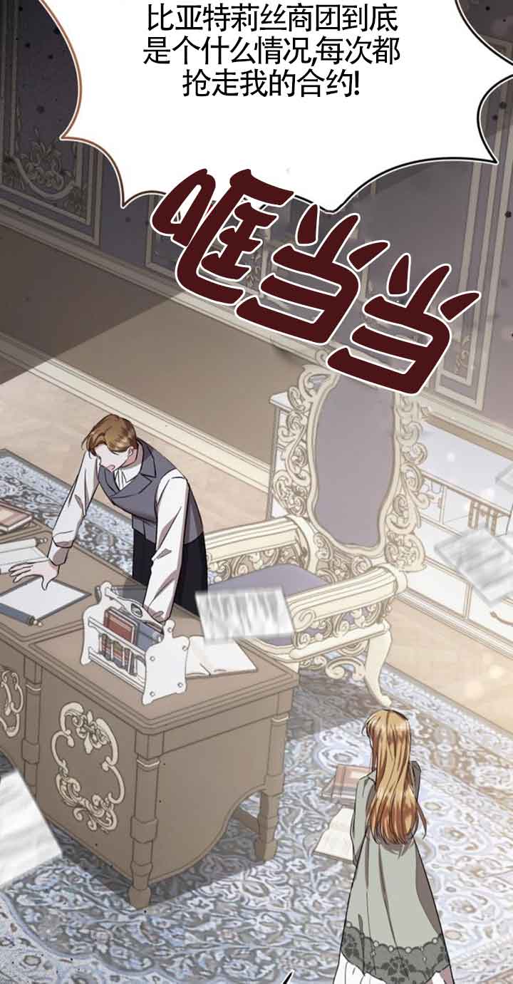 《那个恶女人生我来试试》第24话 第15页