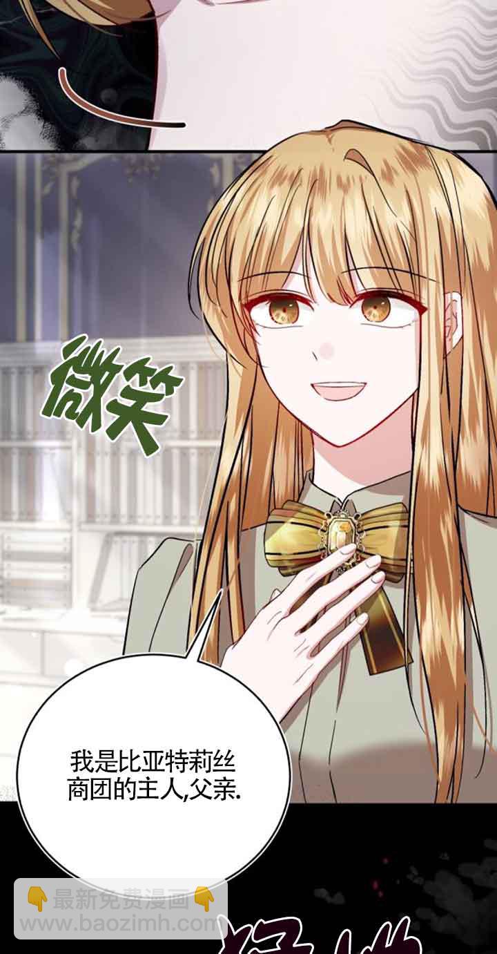 《那个恶女人生我来试试》第24话 第17页