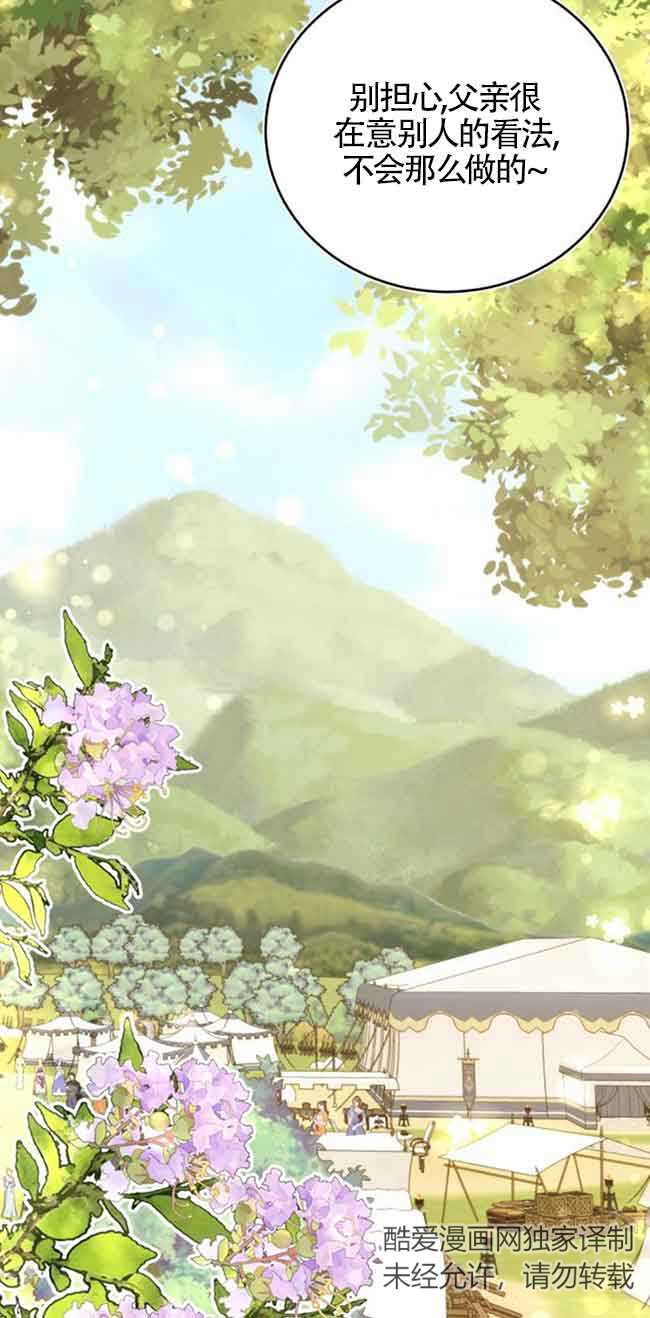 《那个恶女人生我来试试》第24话 第22页