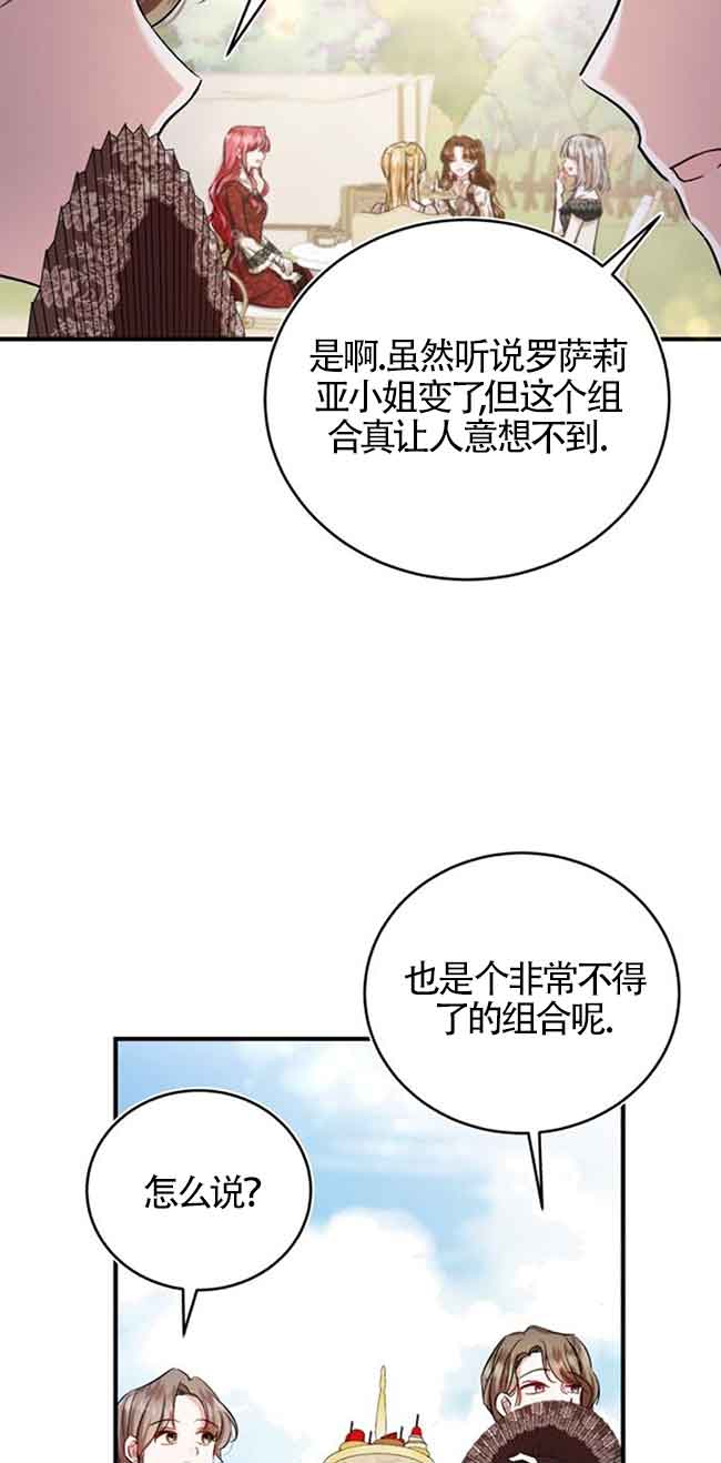 《那个恶女人生我来试试》第24话 第30页
