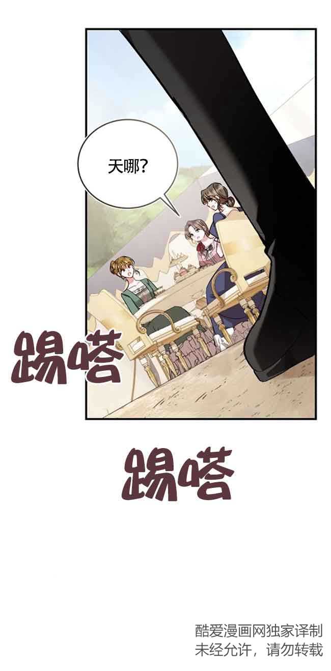 《那个恶女人生我来试试》第24话 第36页