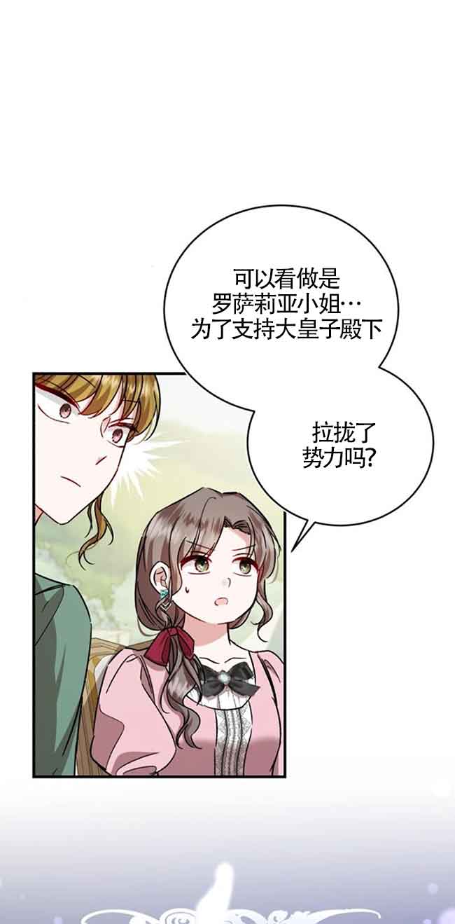 《那个恶女人生我来试试》第24话 第38页