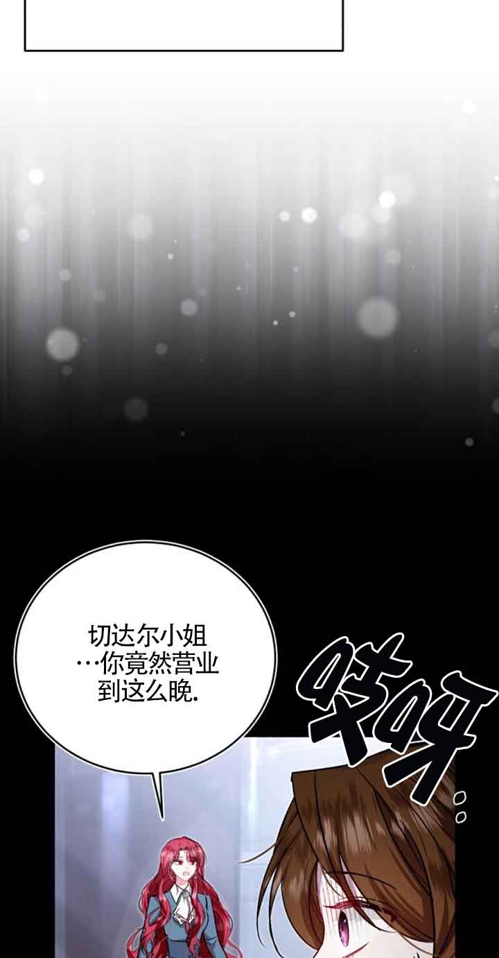 《那个恶女人生我来试试》第24话 第3页
