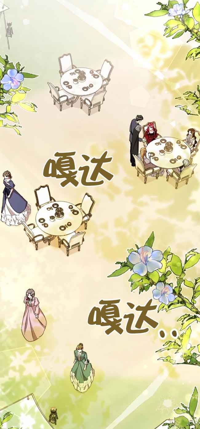 《那个恶女人生我来试试》第24话 第47页