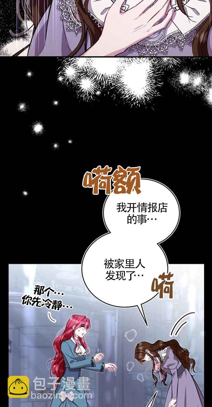 《那个恶女人生我来试试》第24话 第6页