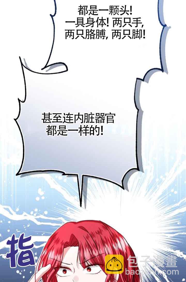 《那个恶女人生我来试试》第22话 第11页