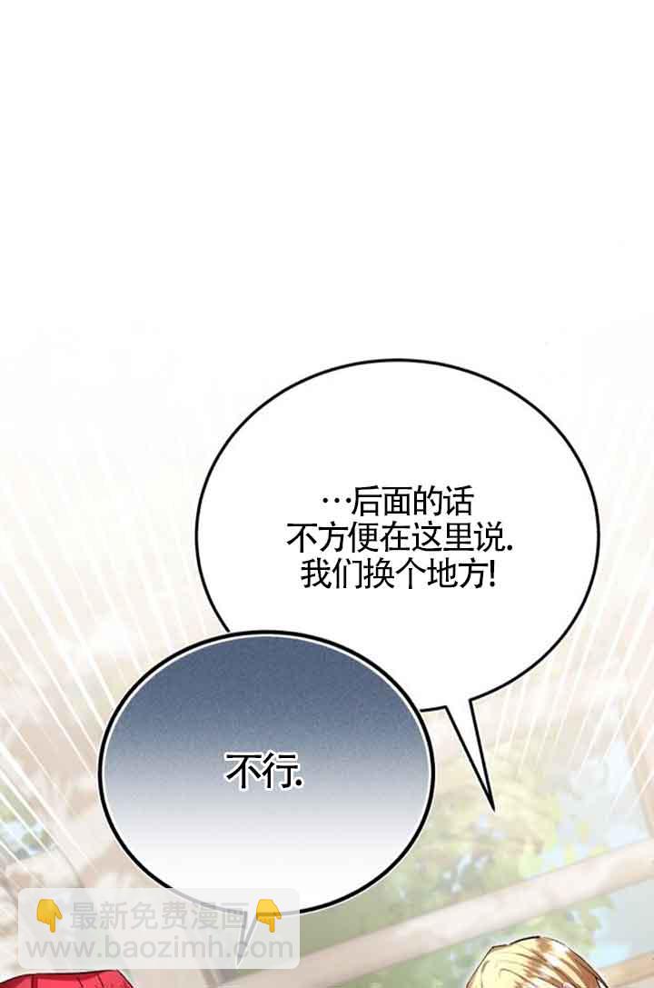 《那个恶女人生我来试试》第22话 第17页