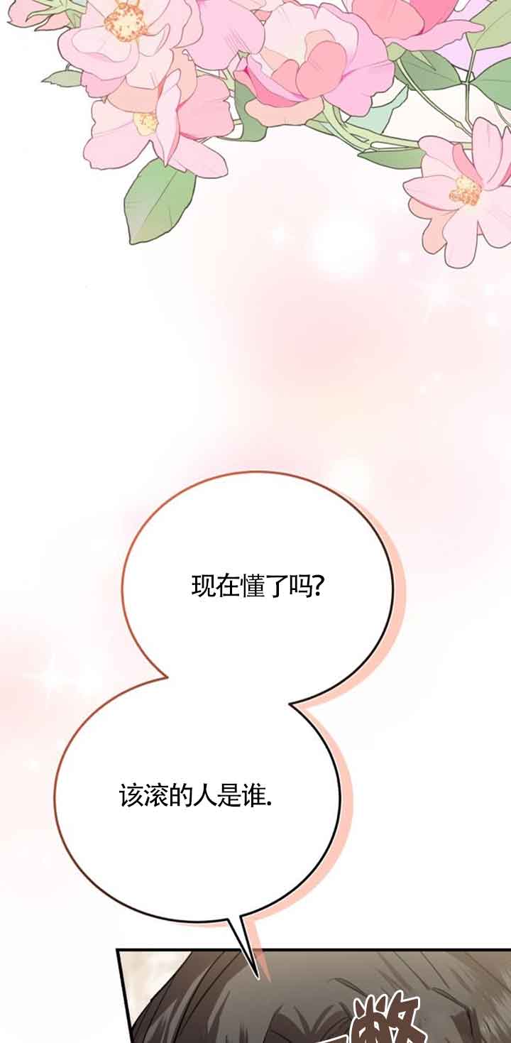 《那个恶女人生我来试试》第22话 第24页