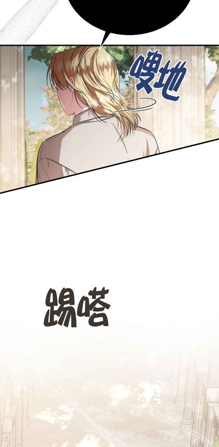 《那个恶女人生我来试试》第22话 第27页