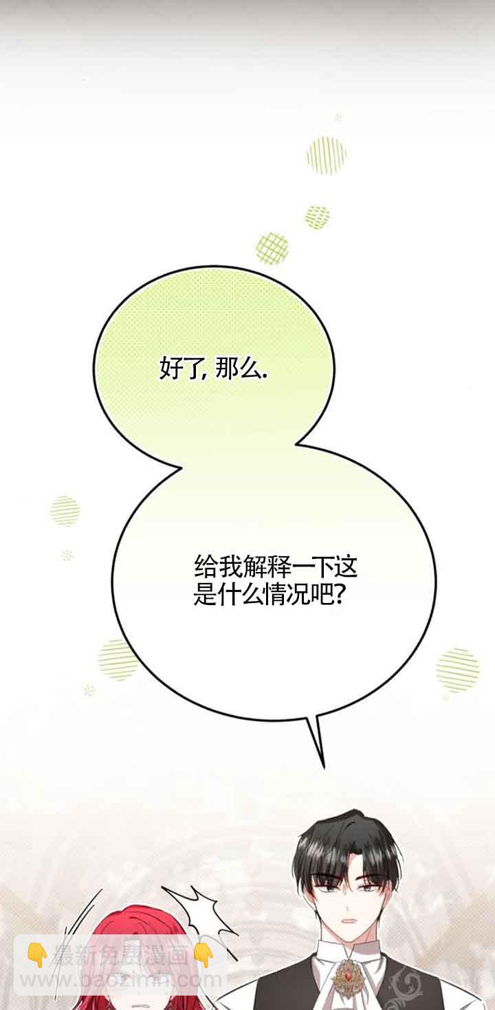 《那个恶女人生我来试试》第22话 第29页