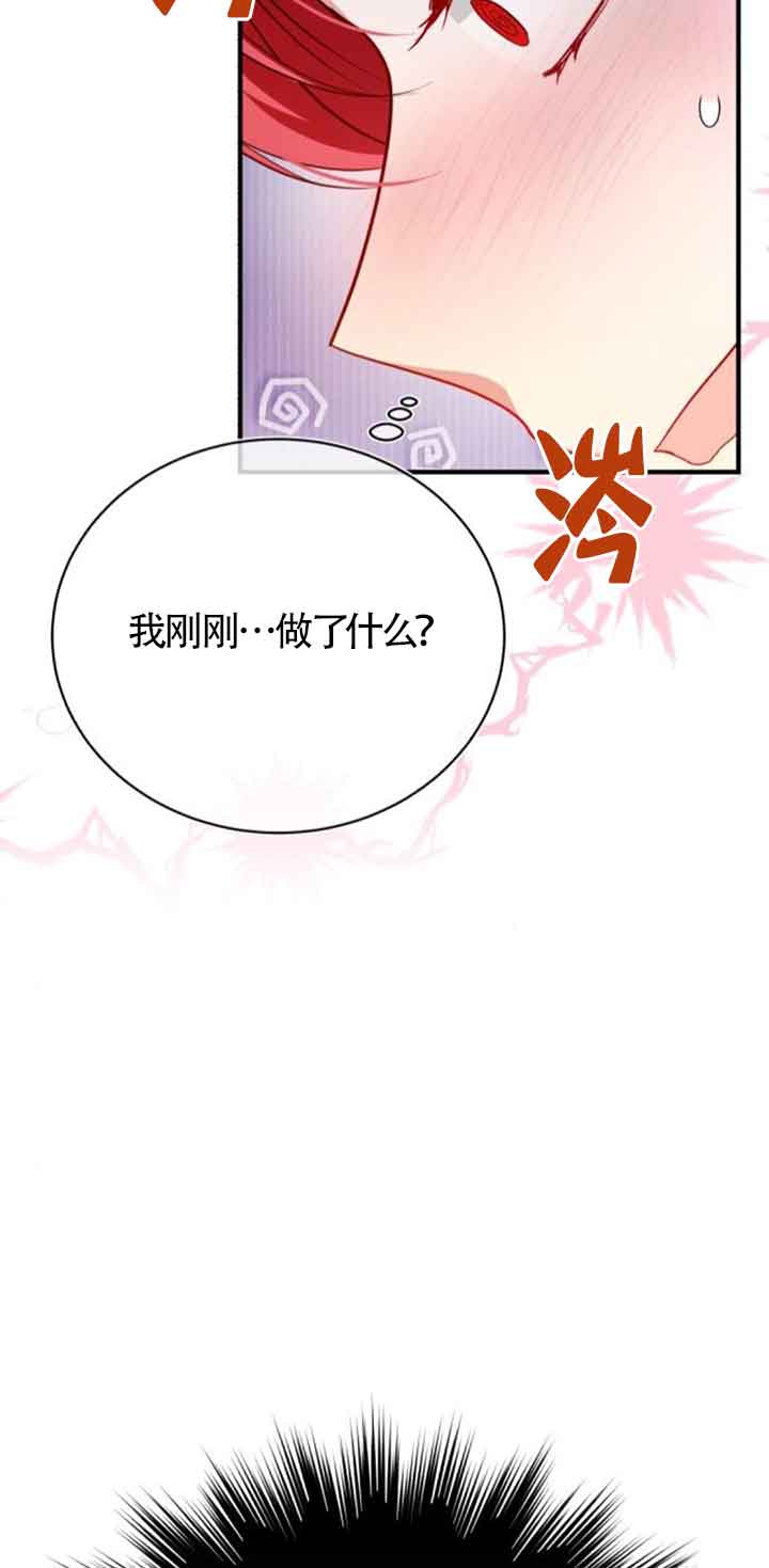 《那个恶女人生我来试试》第22话 第31页