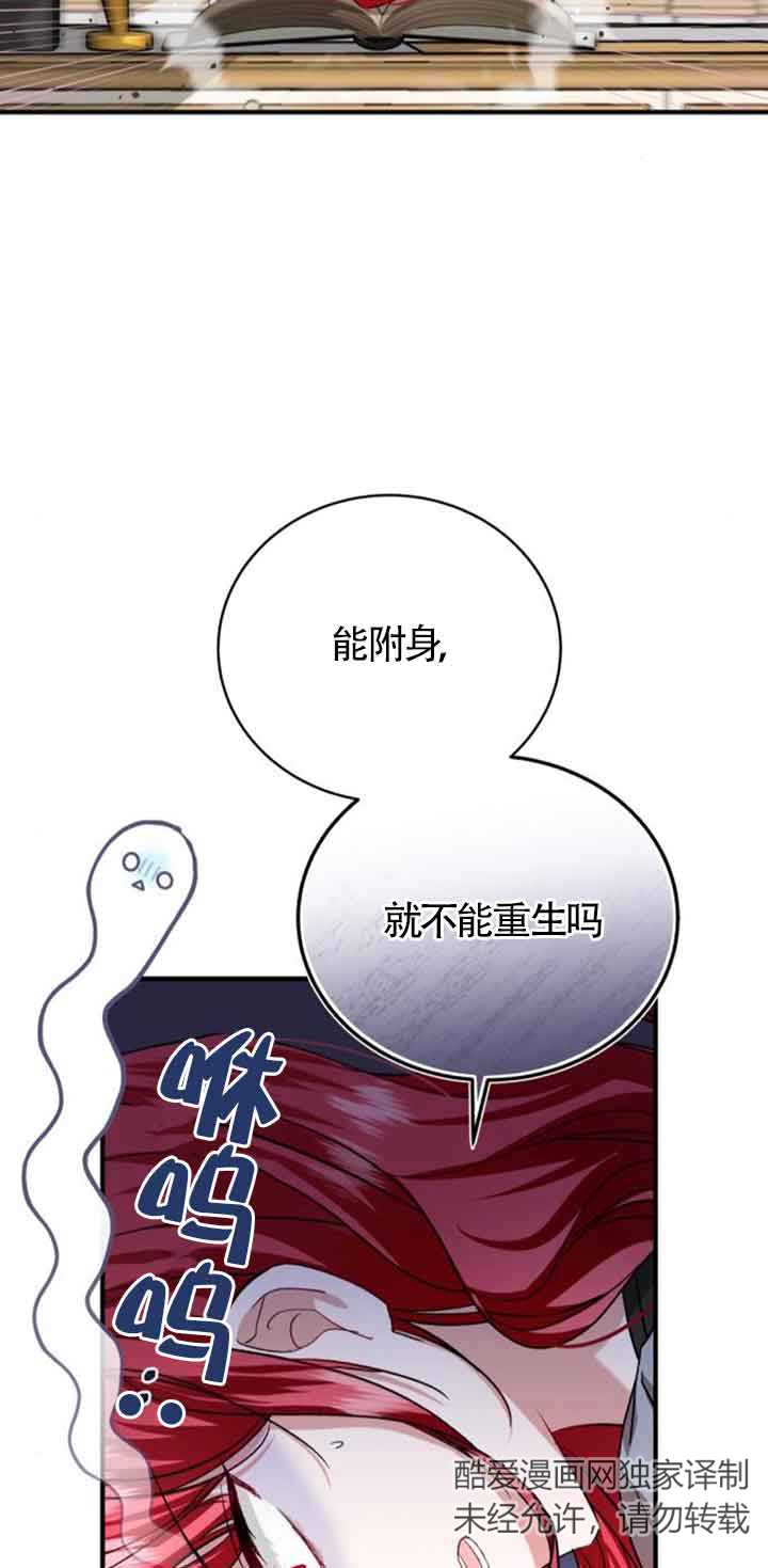 《那个恶女人生我来试试》第22话 第36页
