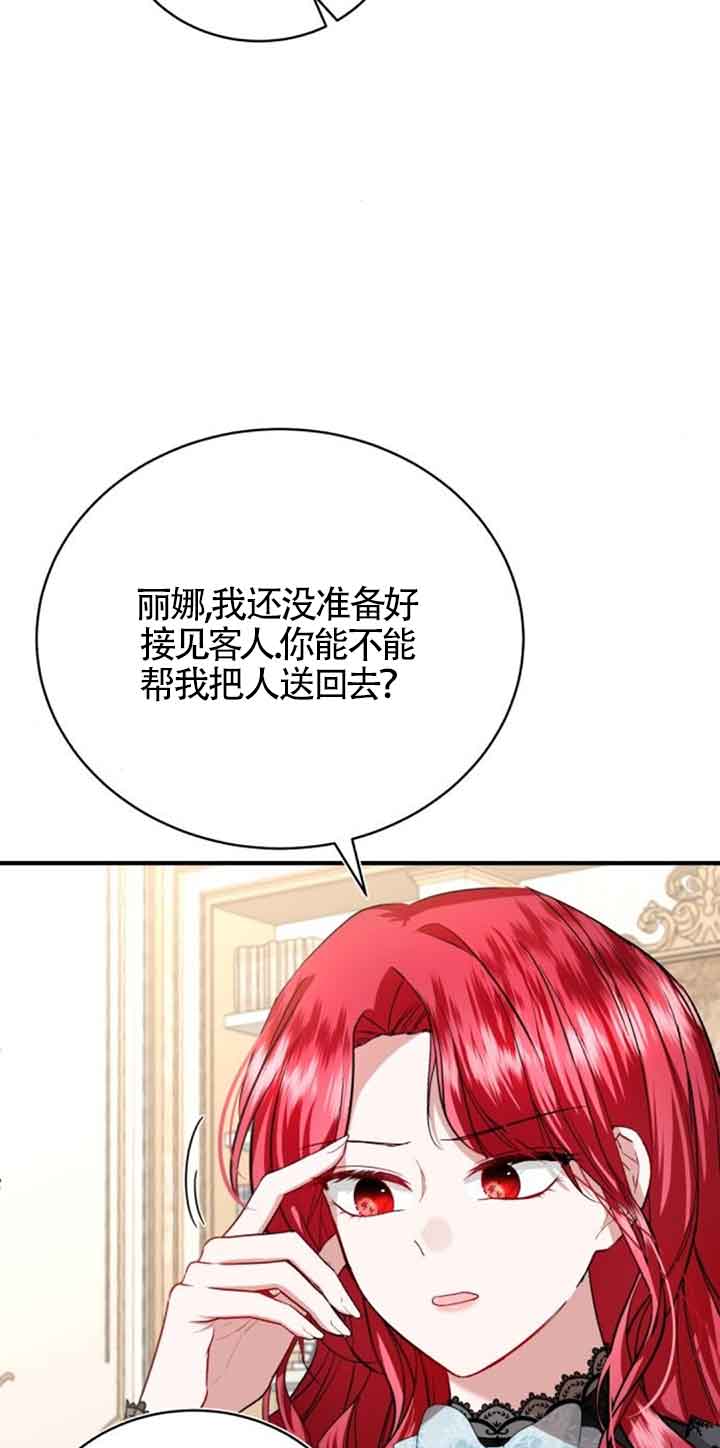 《那个恶女人生我来试试》第22话 第43页