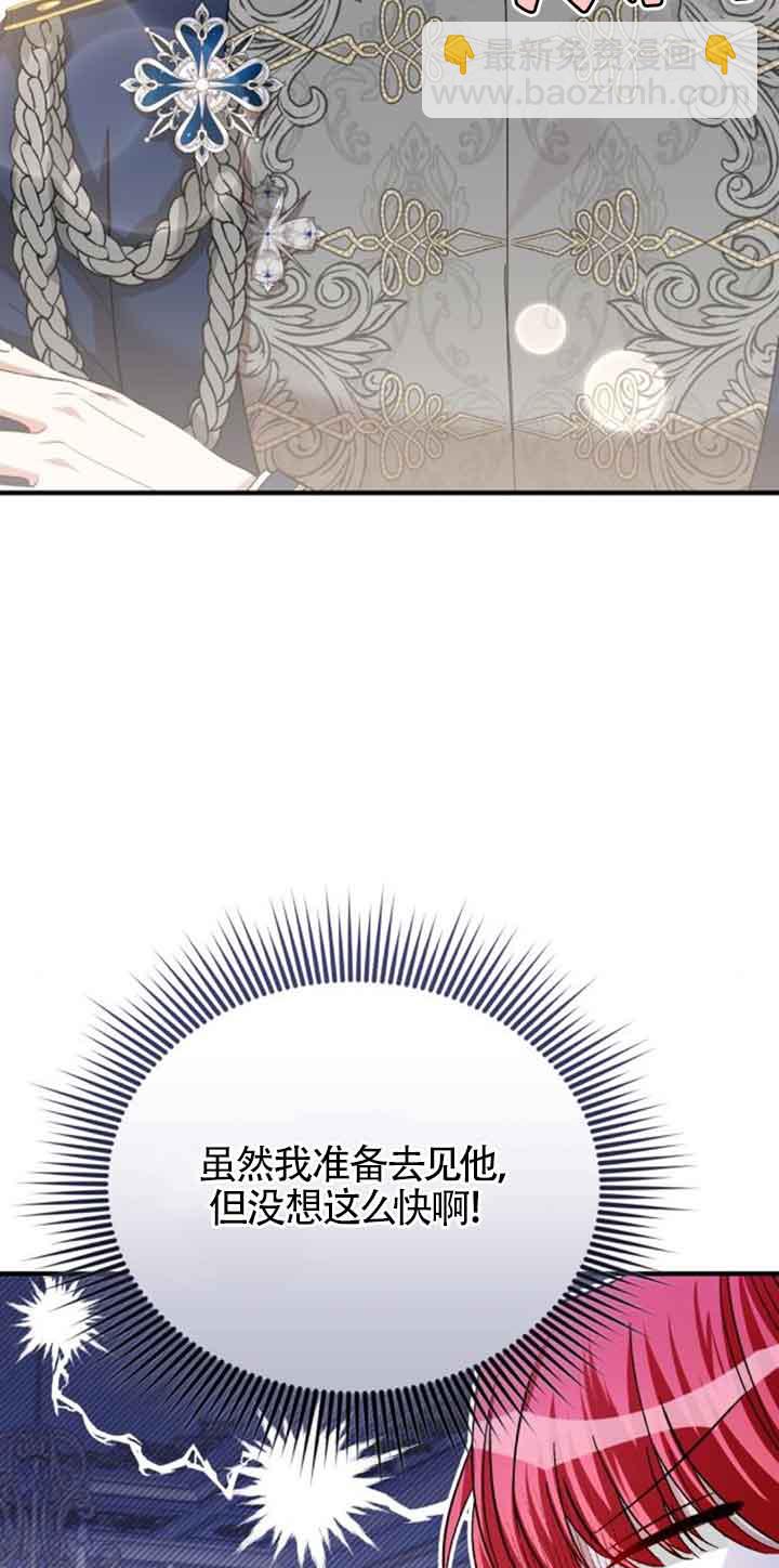 《那个恶女人生我来试试》第22话 第47页