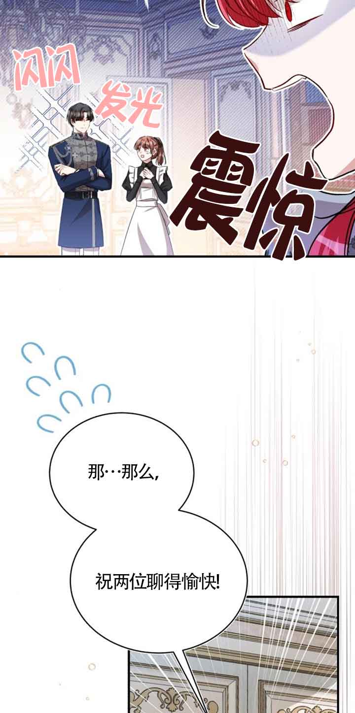 《那个恶女人生我来试试》第22话 第48页