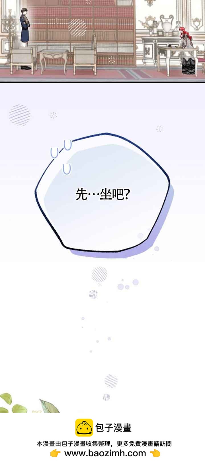 《那个恶女人生我来试试》第22话 第50页