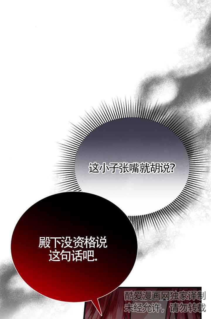 《那个恶女人生我来试试》第22话 第6页