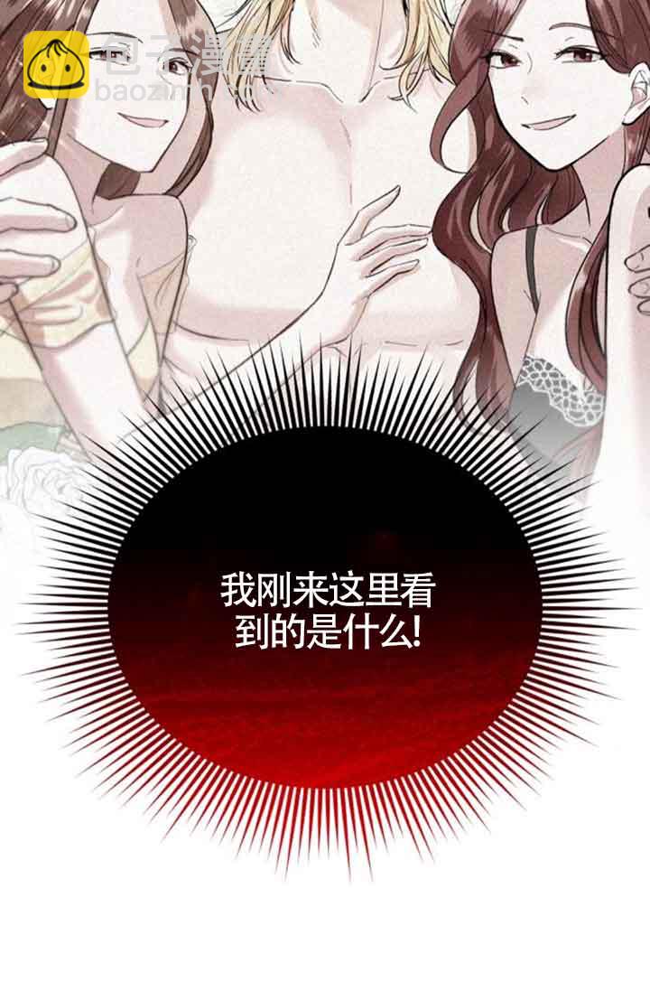 《那个恶女人生我来试试》第22话 第8页