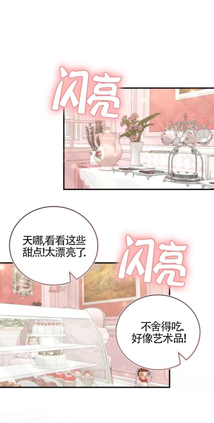 《那个恶女人生我来试试》第29话 第13页