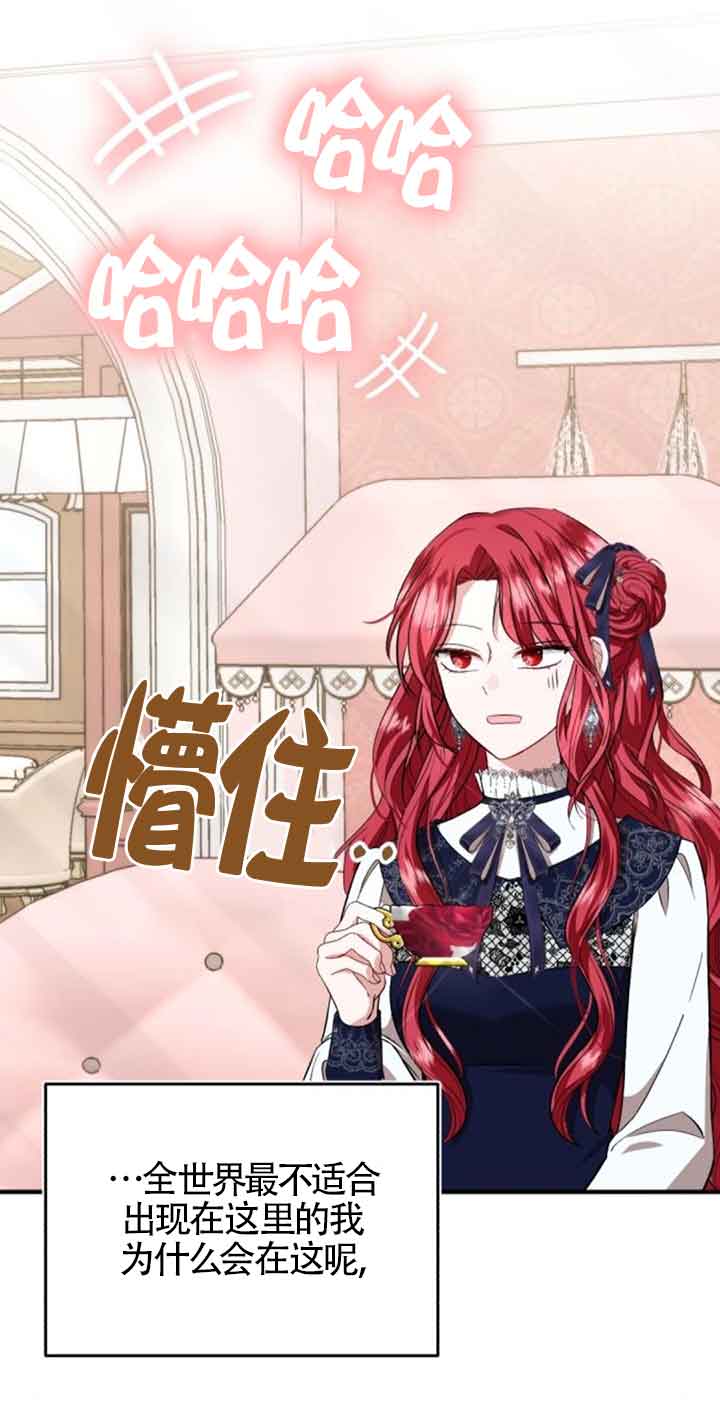 《那个恶女人生我来试试》第29话 第14页
