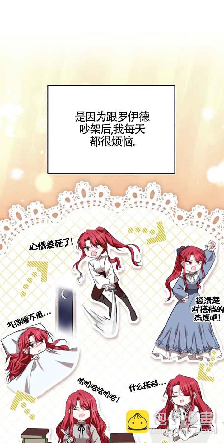 《那个恶女人生我来试试》第29话 第15页