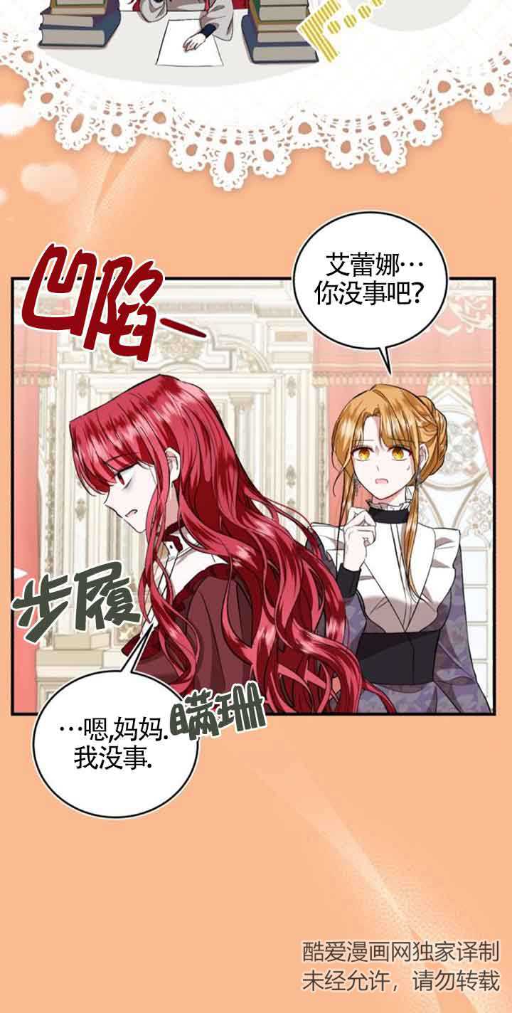 《那个恶女人生我来试试》第29话 第16页