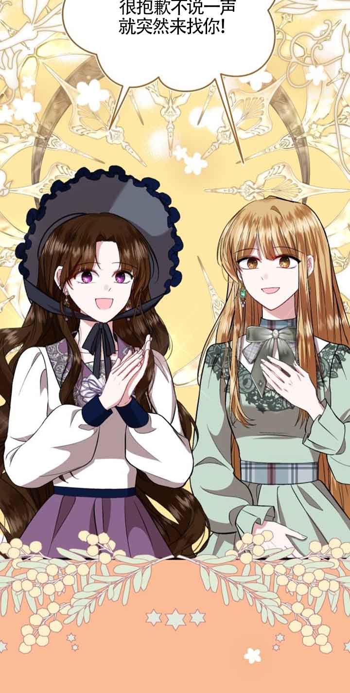 《那个恶女人生我来试试》第29话 第18页