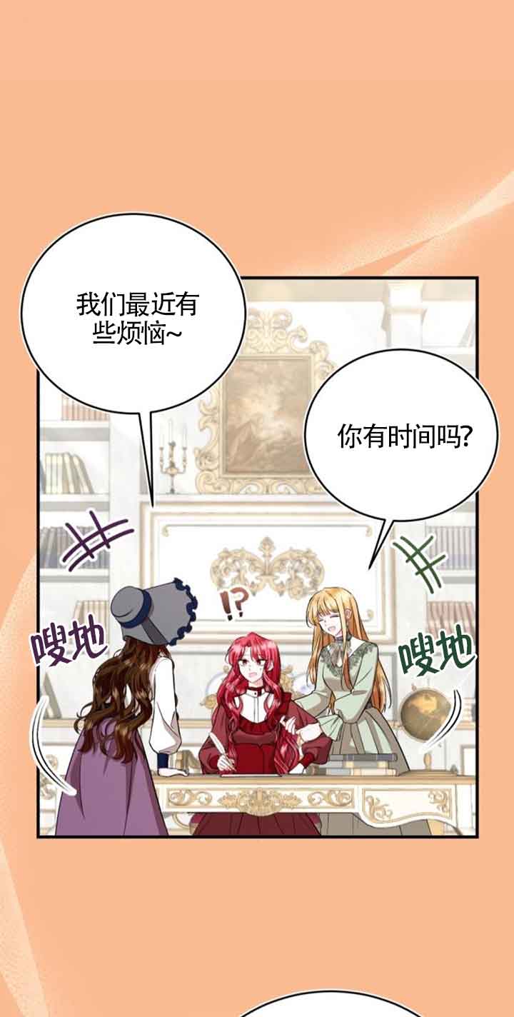 《那个恶女人生我来试试》第29话 第19页