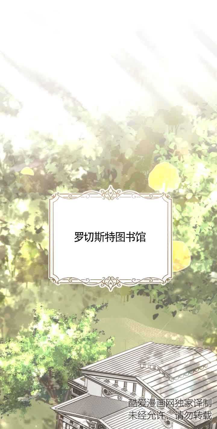 《那个恶女人生我来试试》第29话 第1页
