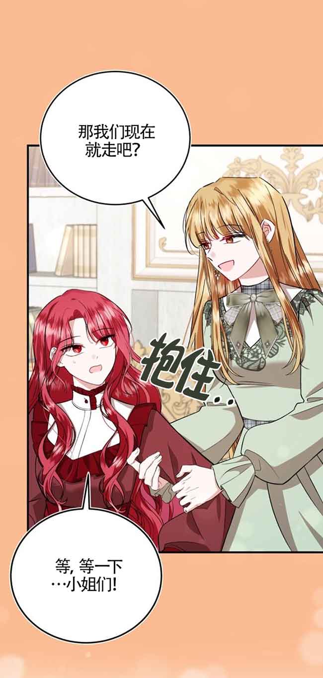 《那个恶女人生我来试试》第29话 第21页