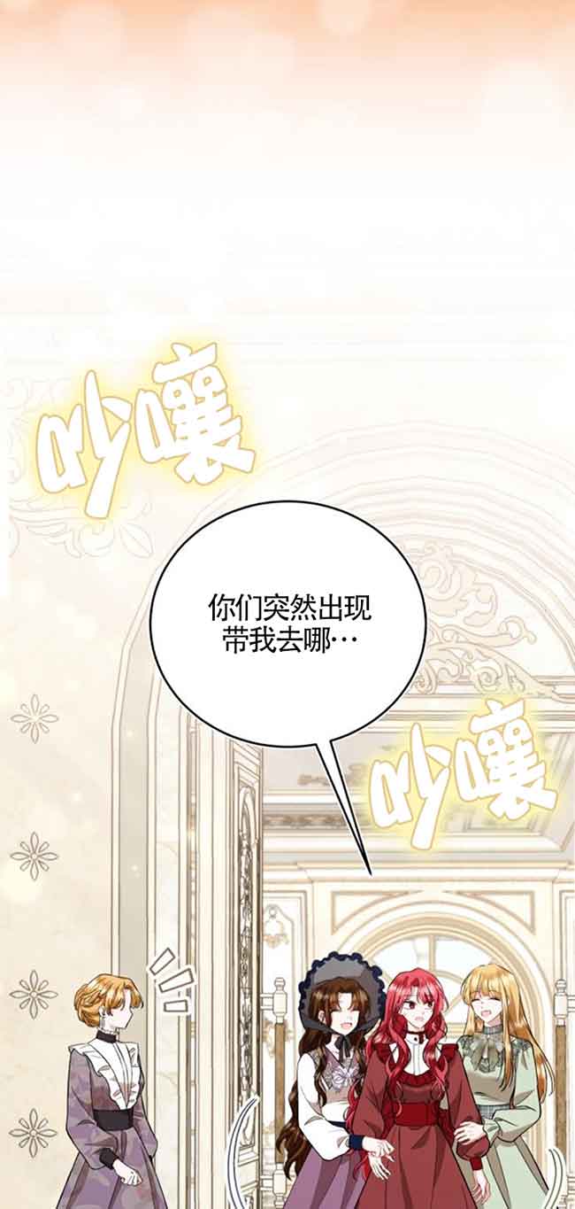 《那个恶女人生我来试试》第29话 第22页