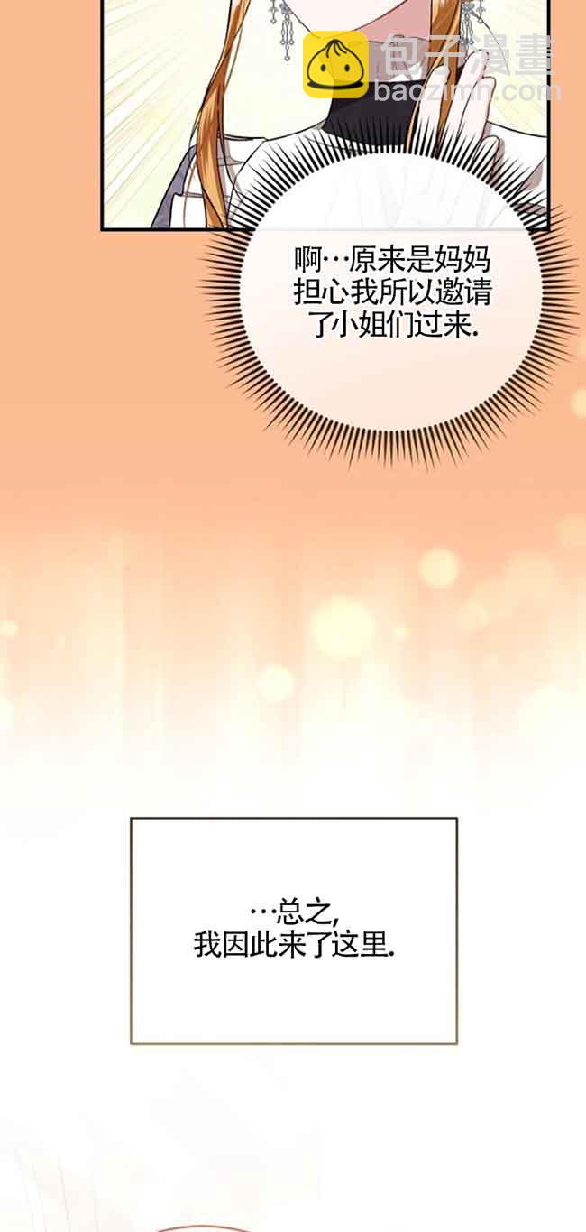 《那个恶女人生我来试试》第29话 第24页