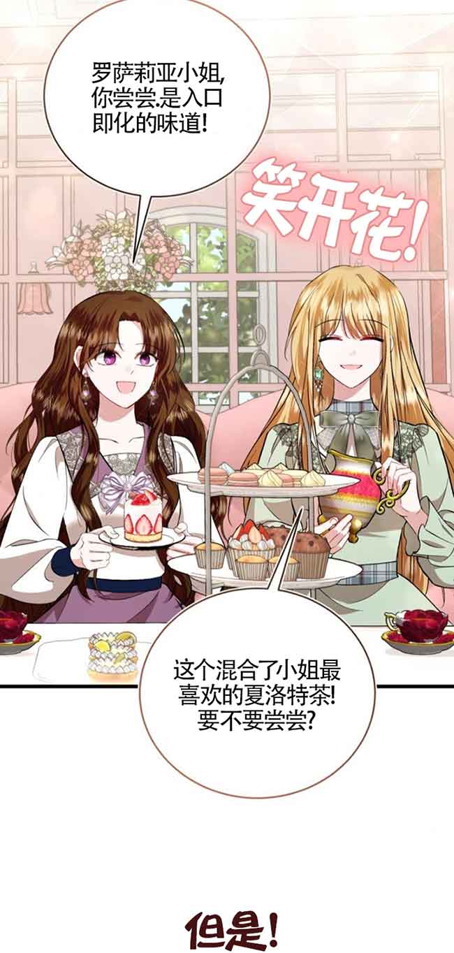 《那个恶女人生我来试试》第29话 第25页