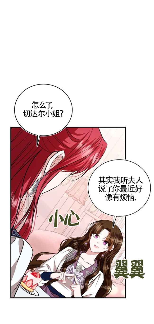 《那个恶女人生我来试试》第29话 第27页