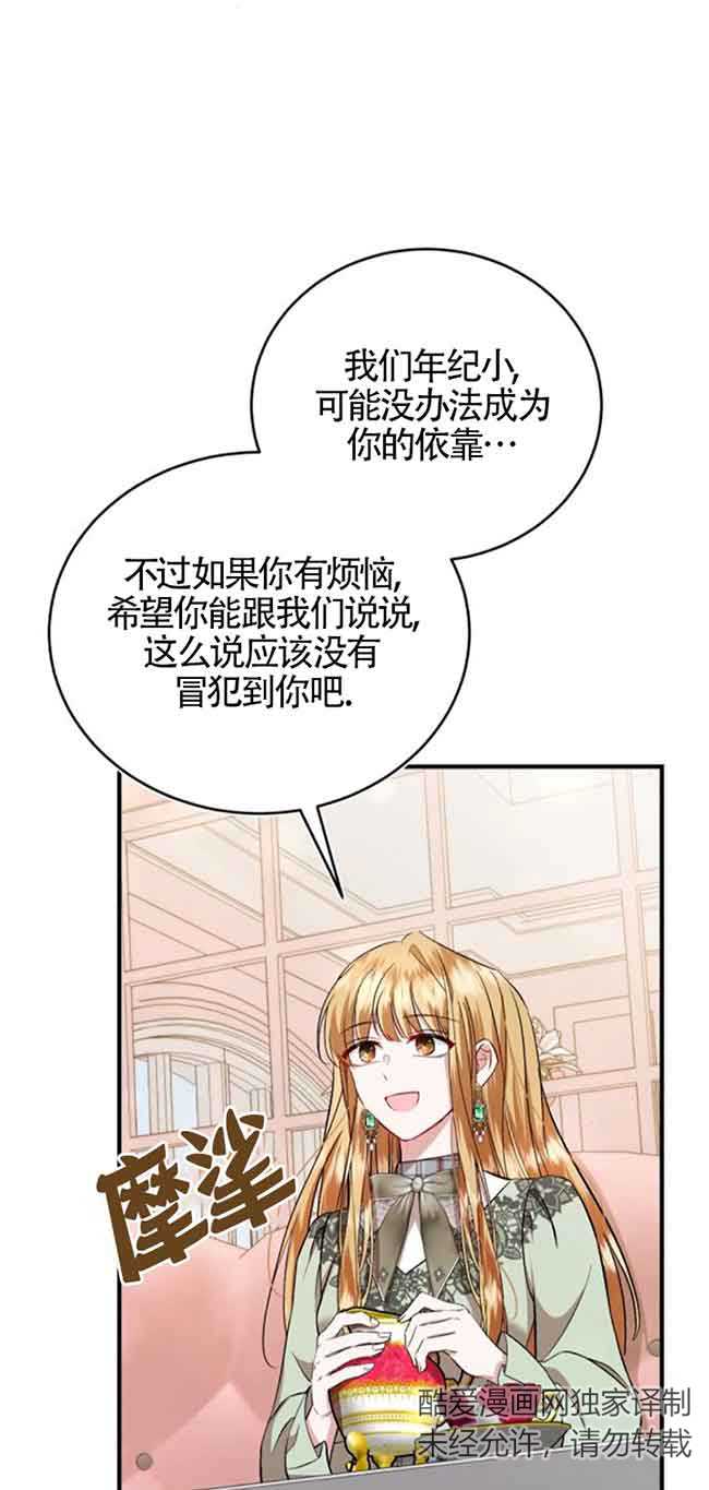《那个恶女人生我来试试》第29话 第28页