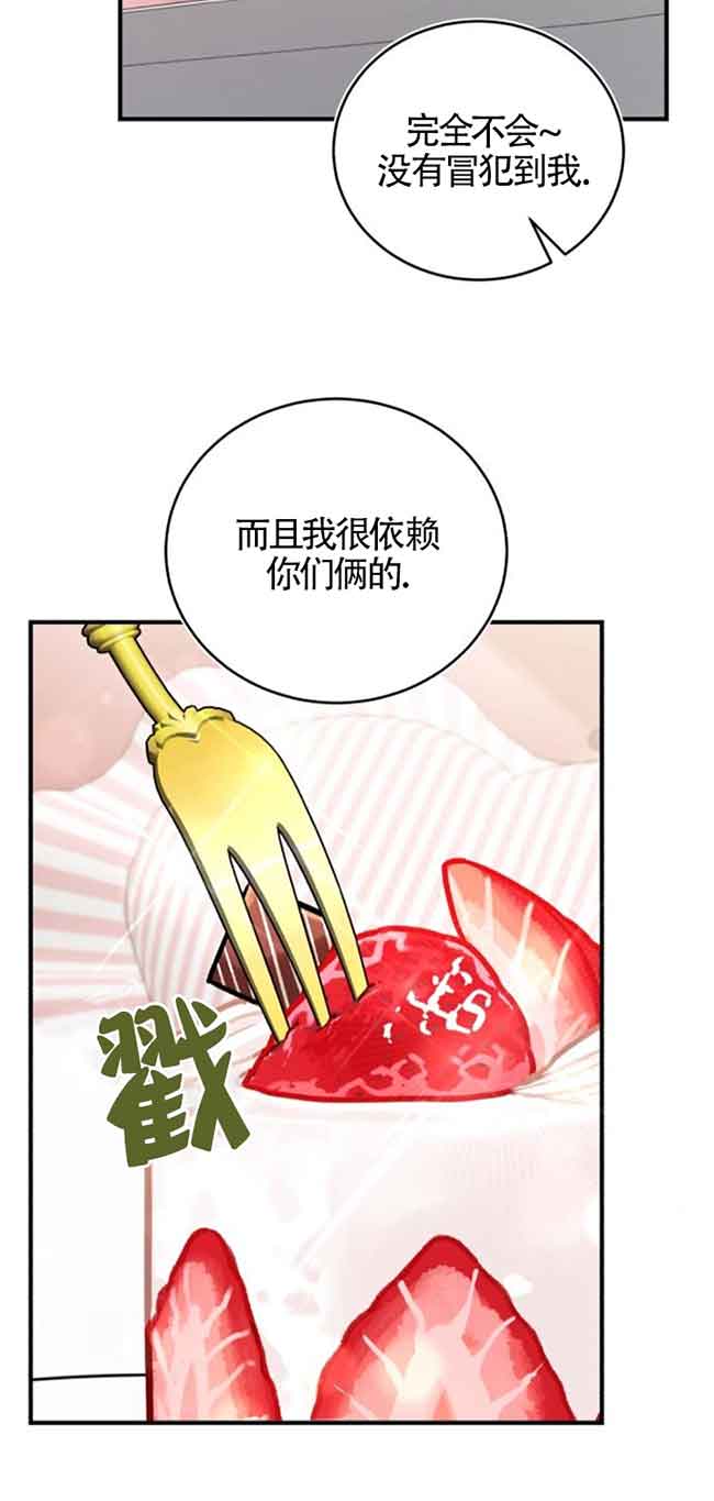 《那个恶女人生我来试试》第29话 第29页