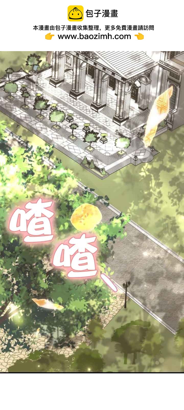 《那个恶女人生我来试试》第29话 第2页
