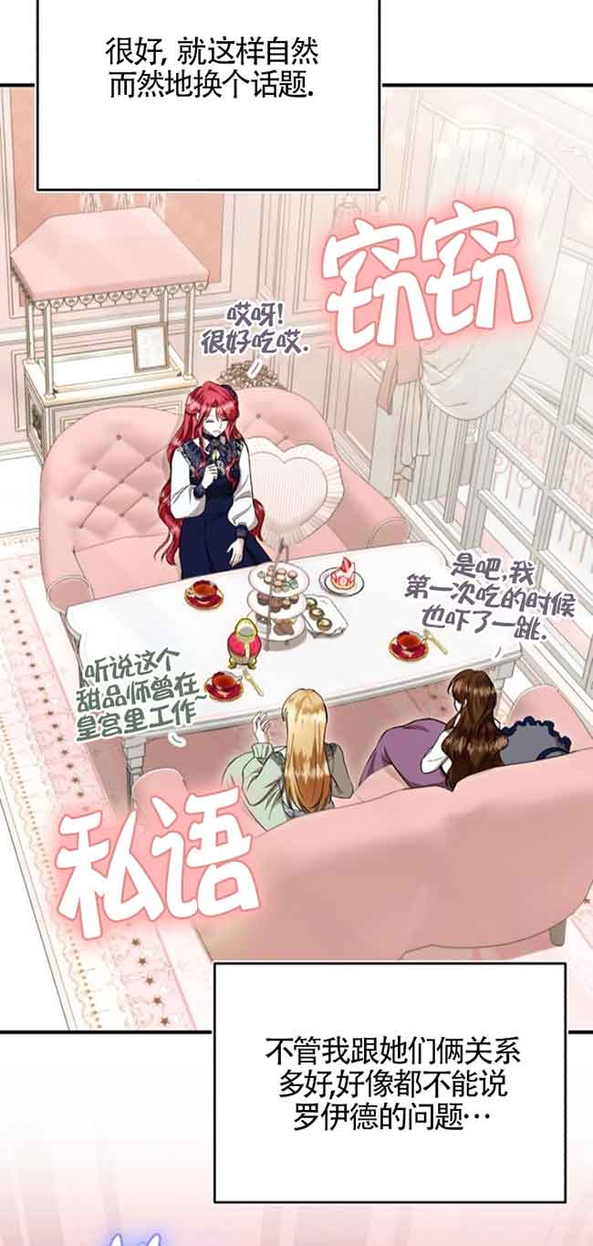 《那个恶女人生我来试试》第29话 第32页