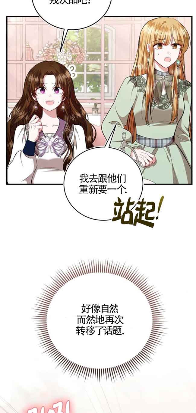 《那个恶女人生我来试试》第29话 第36页