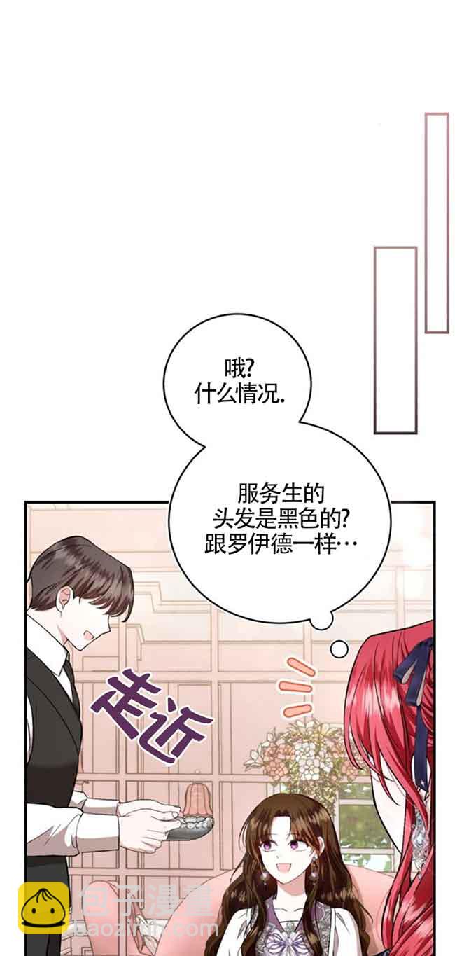 《那个恶女人生我来试试》第29话 第38页