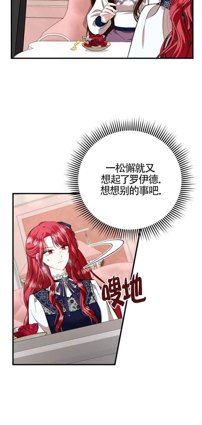 《那个恶女人生我来试试》第29话 第39页