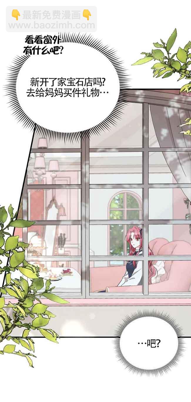《那个恶女人生我来试试》第29话 第40页