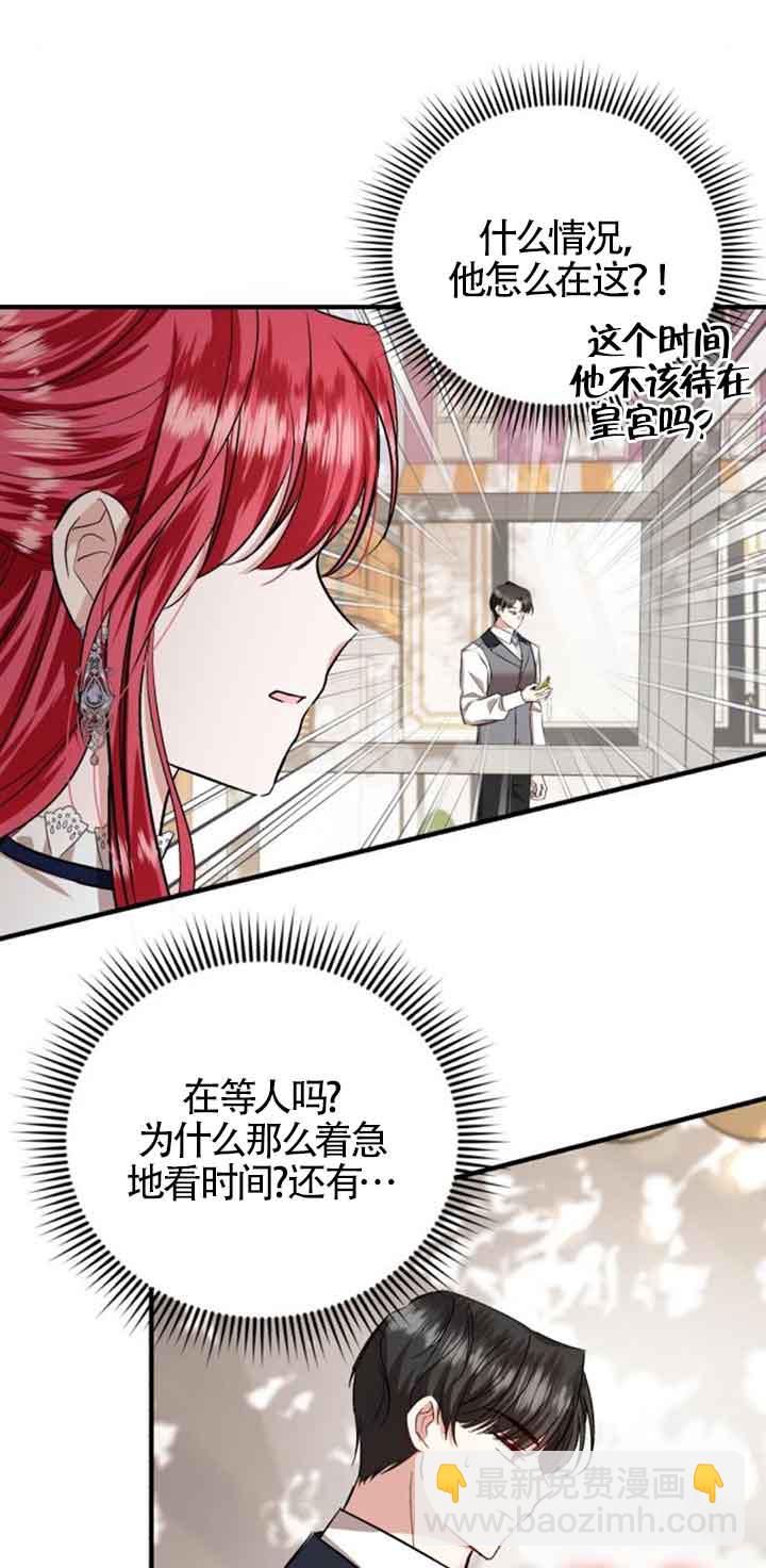 《那个恶女人生我来试试》第29话 第41页