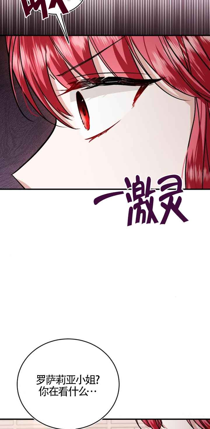 《那个恶女人生我来试试》第29话 第43页