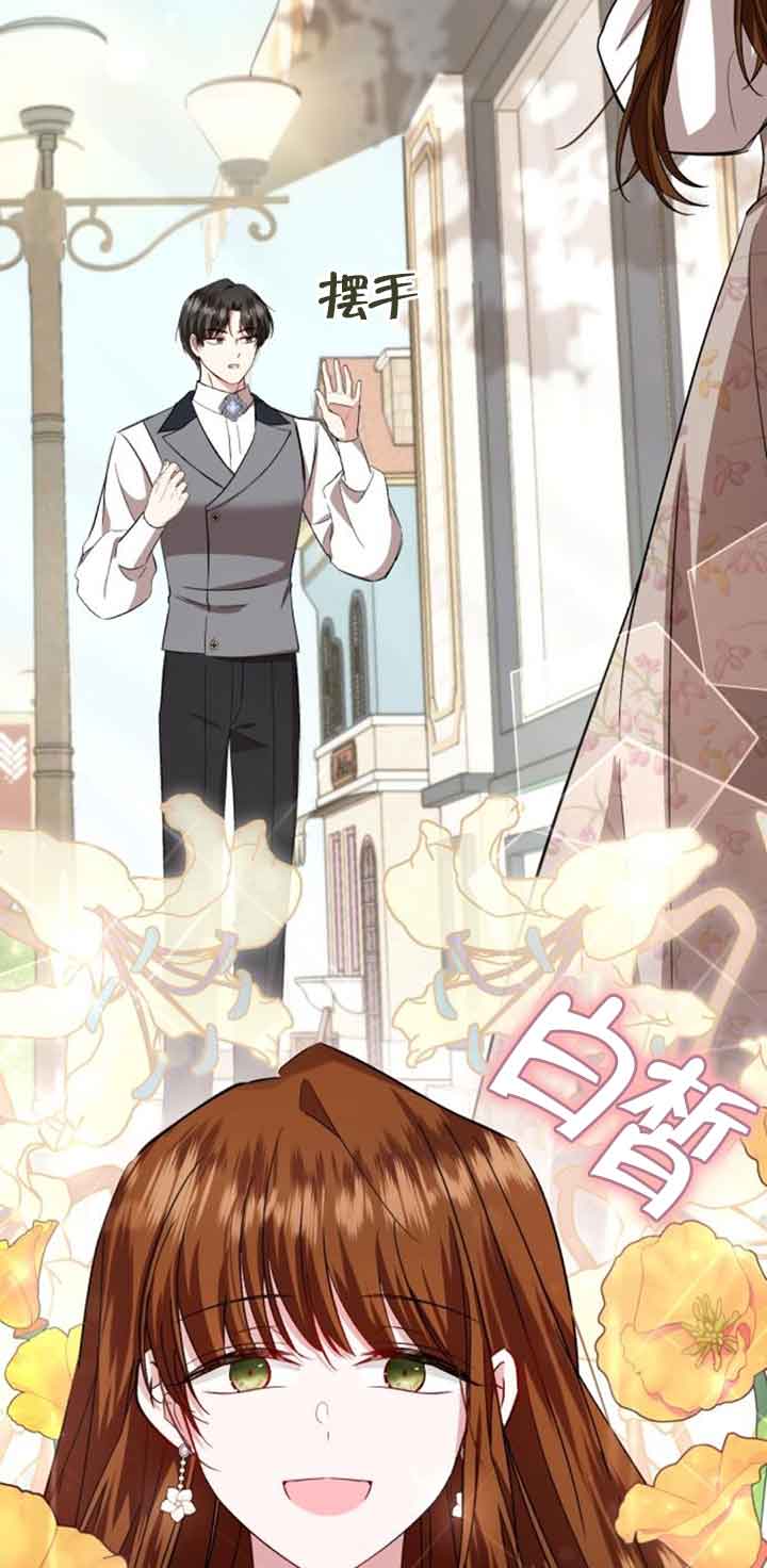 《那个恶女人生我来试试》第29话 第45页