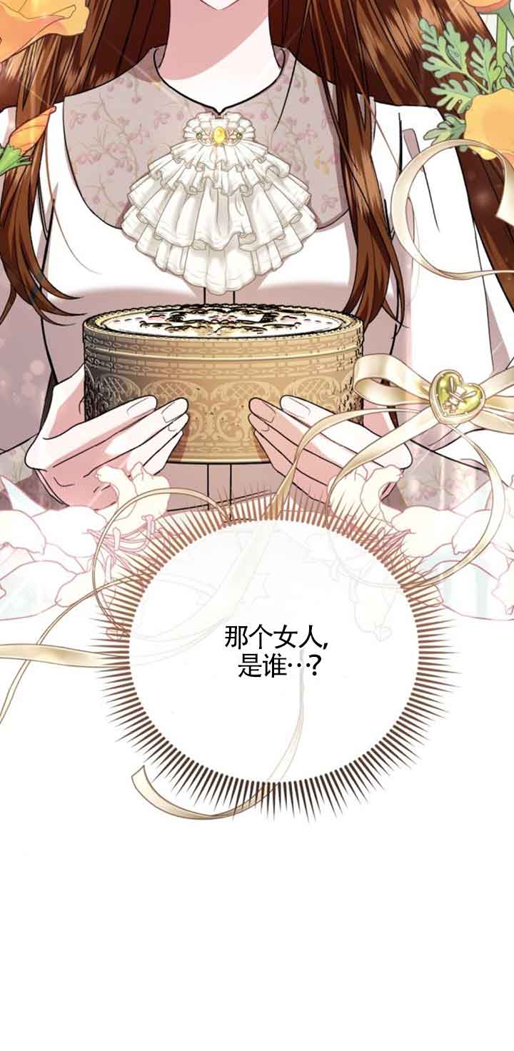 《那个恶女人生我来试试》第29话 第46页