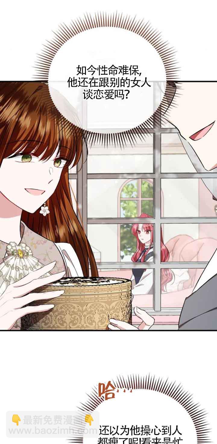 《那个恶女人生我来试试》第29话 第47页